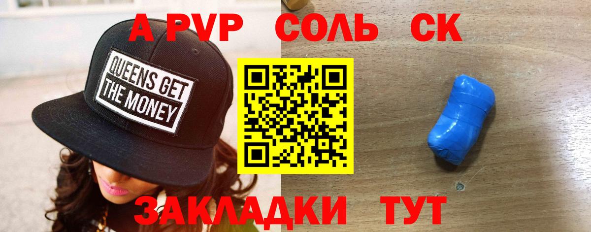 APVP кристаллы Кинешма