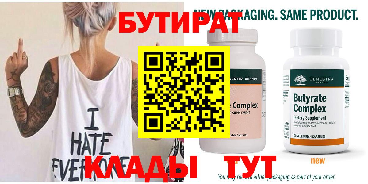 Бутират буратино Кинешма