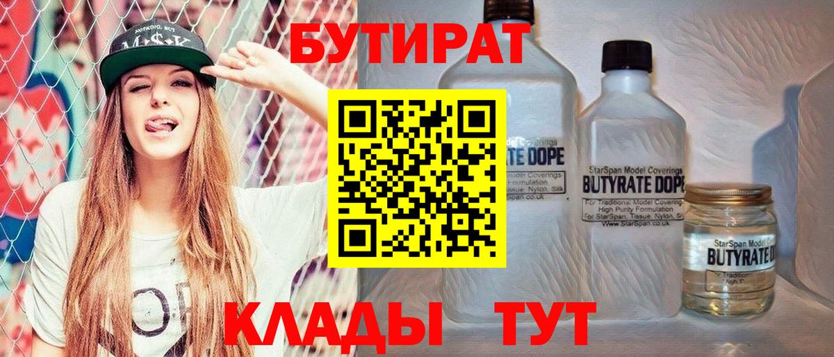 Бутират Butirat  Вход с VPN  Кинешма 