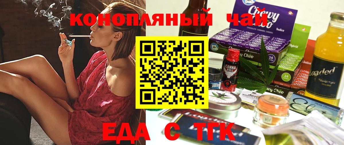 Еда ТГК марихуана Кинешма