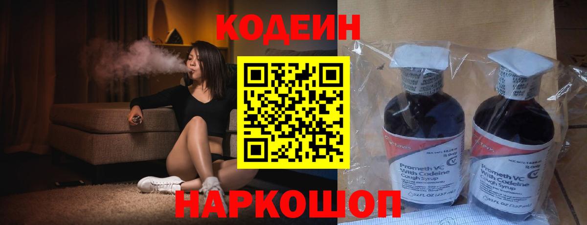 Кинешма  Кодеин напиток Lean (лин)  Вход с VPN  Codein напиток Lean (лин) 
