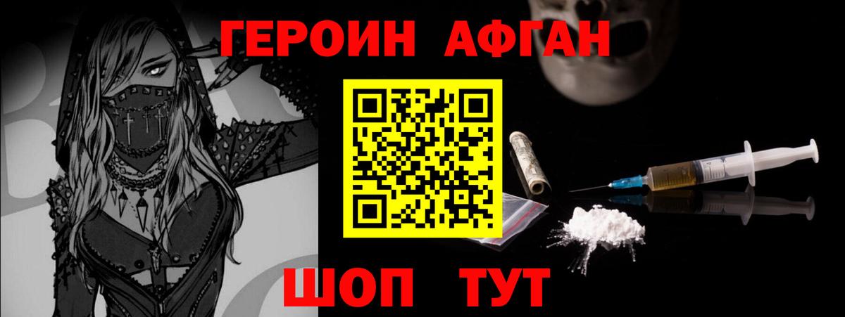 Героин афганец Кинешма