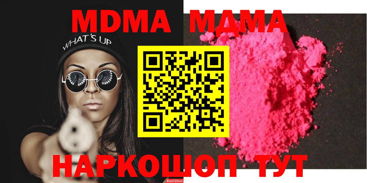 МДМА Molly Кинешма