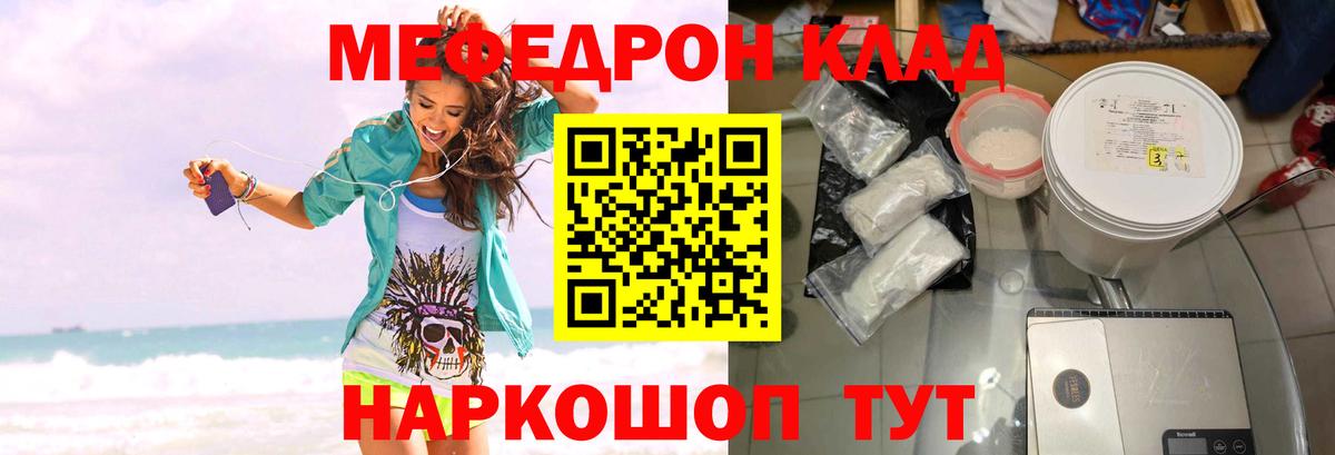 МЯУ-МЯУ мяу мяу  МЯУ-МЯУ  МЯУ-МЯУ  МЯУ-МЯУ кристаллы  Кинешма  где купить   Вход с VPN 
