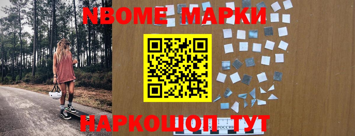 Наркотические марки 1,8мг Кинешма